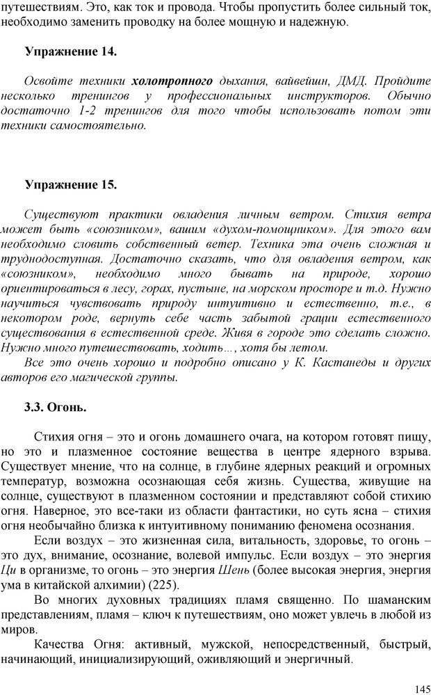 📖 PDF. Шаманизм: онтология, психология, психотехника. Козлов В. В. Страница 144. Читать онлайн pdf