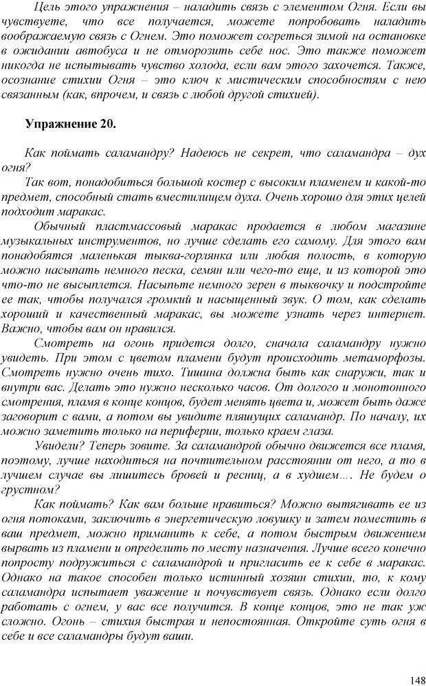 📖 PDF. Шаманизм: онтология, психология, психотехника. Козлов В. В. Страница 147. Читать онлайн pdf