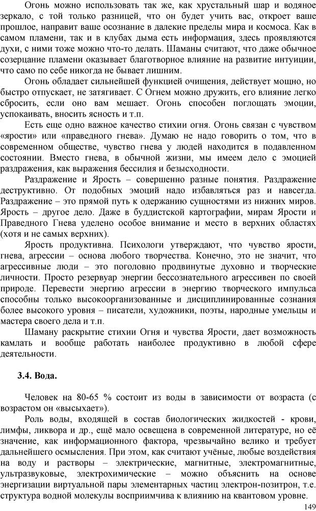 📖 PDF. Шаманизм: онтология, психология, психотехника. Козлов В. В. Страница 148. Читать онлайн pdf