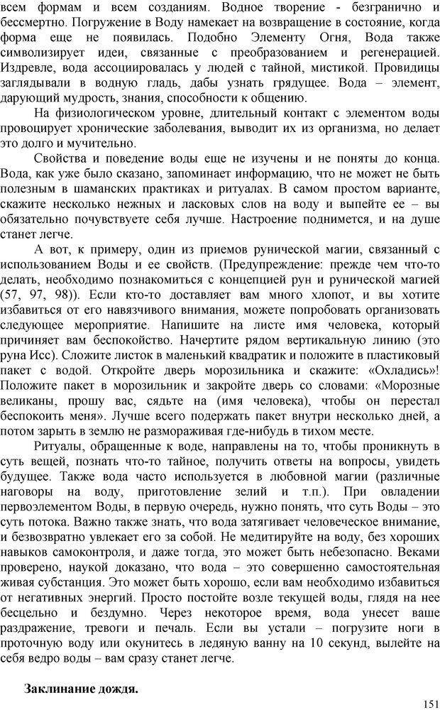 📖 PDF. Шаманизм: онтология, психология, психотехника. Козлов В. В. Страница 150. Читать онлайн pdf