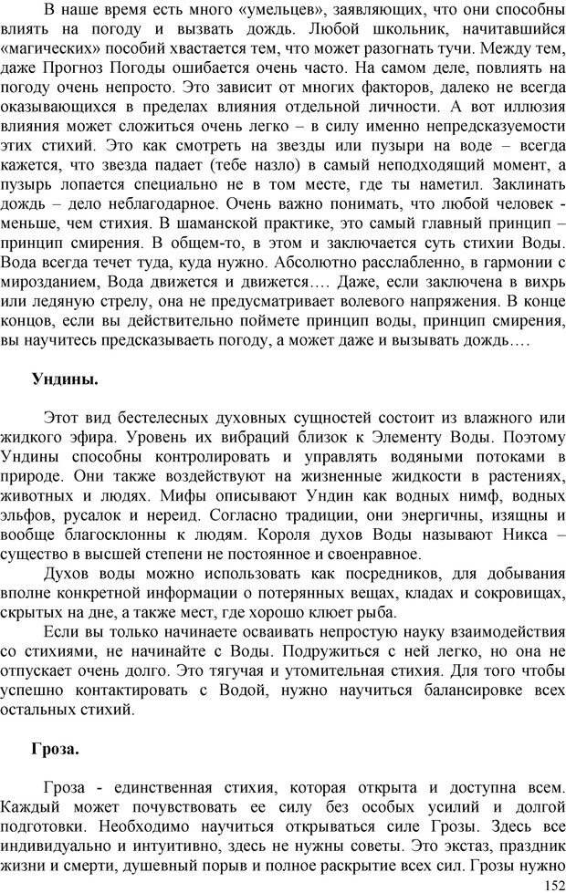 📖 PDF. Шаманизм: онтология, психология, психотехника. Козлов В. В. Страница 151. Читать онлайн pdf