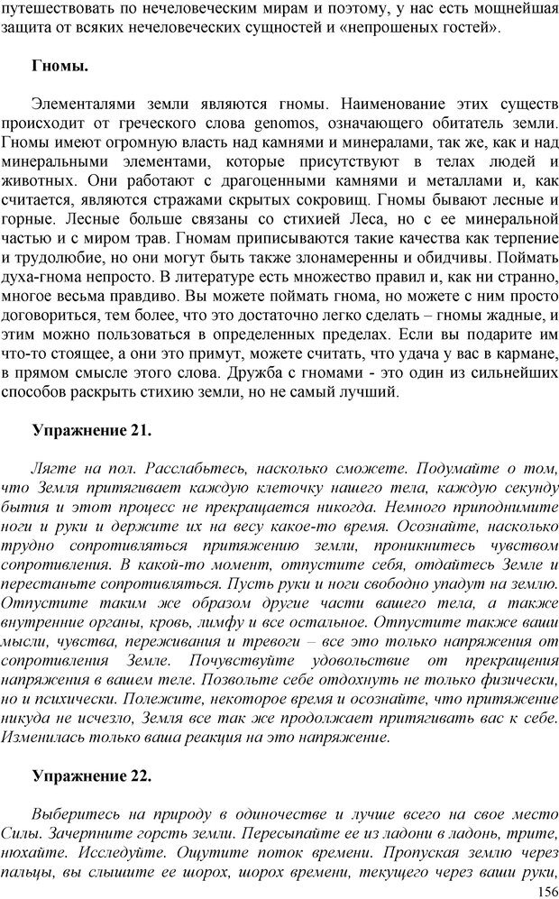 📖 PDF. Шаманизм: онтология, психология, психотехника. Козлов В. В. Страница 155. Читать онлайн pdf