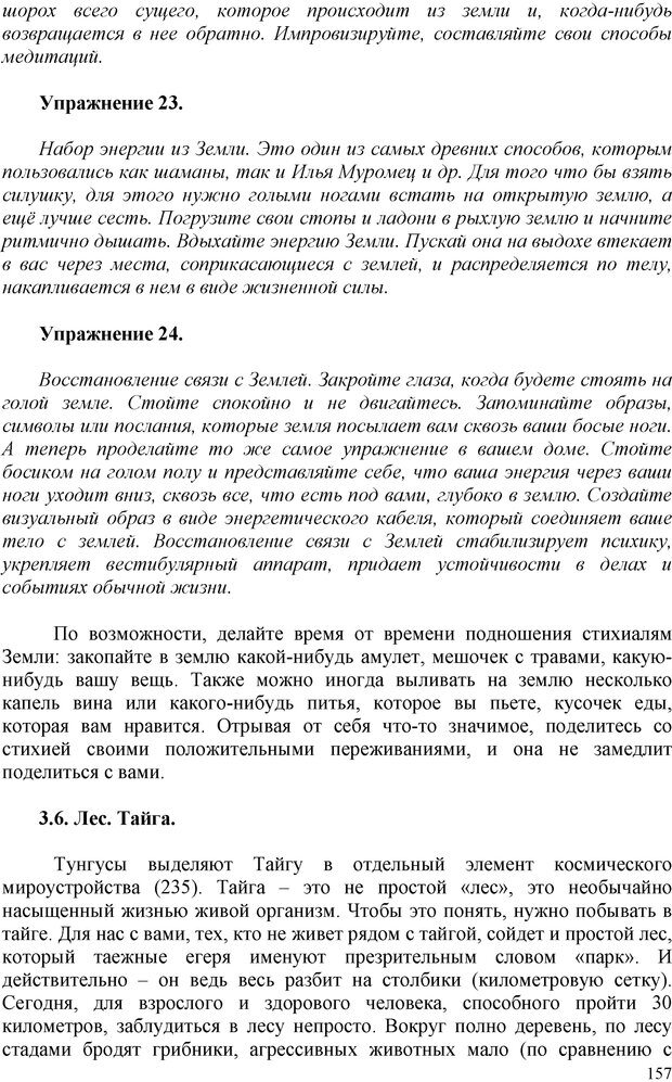 📖 PDF. Шаманизм: онтология, психология, психотехника. Козлов В. В. Страница 156. Читать онлайн pdf