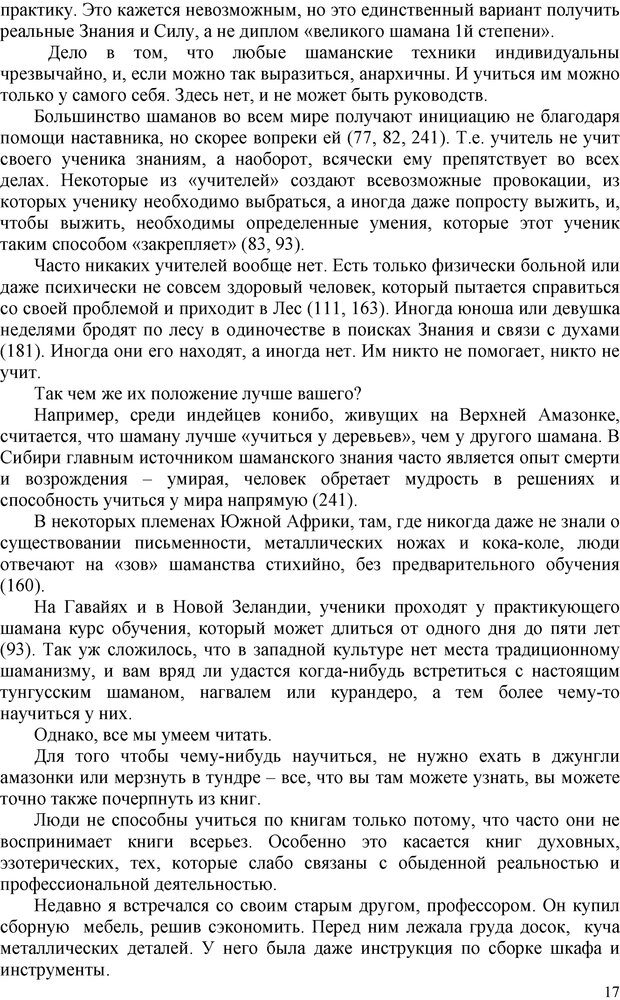 📖 PDF. Шаманизм: онтология, психология, психотехника. Козлов В. В. Страница 16. Читать онлайн pdf