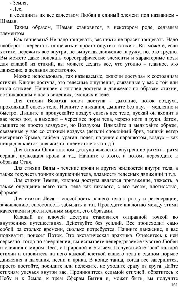 📖 PDF. Шаманизм: онтология, психология, психотехника. Козлов В. В. Страница 160. Читать онлайн pdf