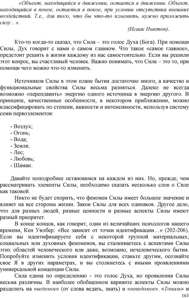 📖 PDF. Шаманизм: онтология, психология, психотехника. Козлов В. В. Страница 162. Читать онлайн pdf