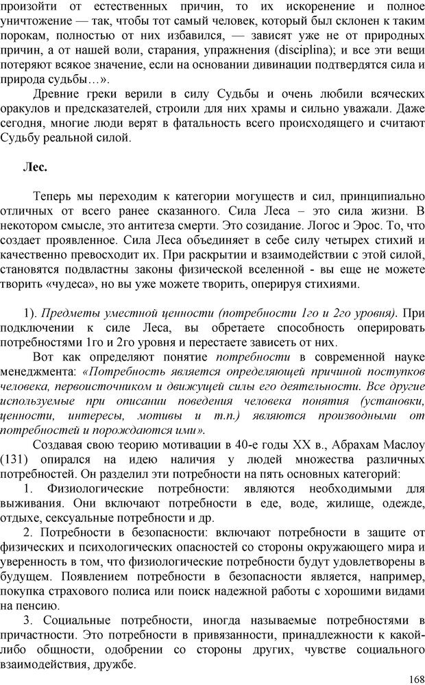 📖 PDF. Шаманизм: онтология, психология, психотехника. Козлов В. В. Страница 167. Читать онлайн pdf