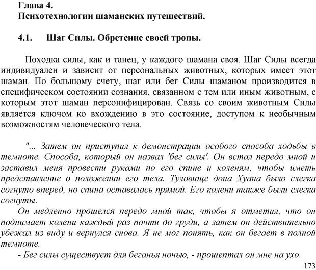 📖 PDF. Шаманизм: онтология, психология, психотехника. Козлов В. В. Страница 172. Читать онлайн pdf