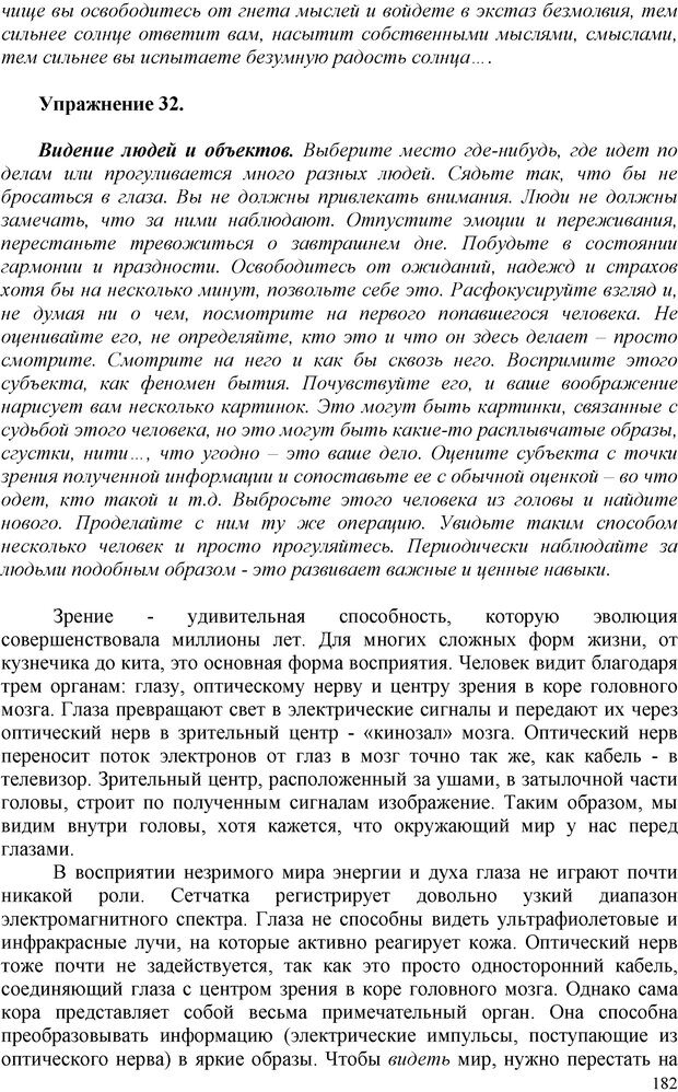 📖 PDF. Шаманизм: онтология, психология, психотехника. Козлов В. В. Страница 181. Читать онлайн pdf