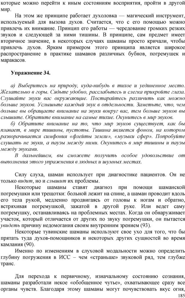 📖 PDF. Шаманизм: онтология, психология, психотехника. Козлов В. В. Страница 184. Читать онлайн pdf