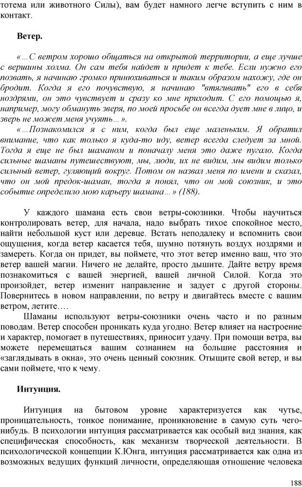 📖 PDF. Шаманизм: онтология, психология, психотехника. Козлов В. В. Страница 187. Читать онлайн pdf