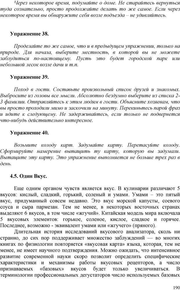 📖 PDF. Шаманизм: онтология, психология, психотехника. Козлов В. В. Страница 189. Читать онлайн pdf