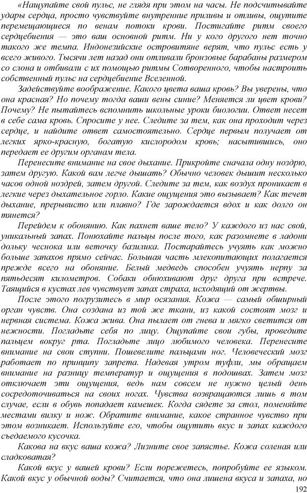 📖 PDF. Шаманизм: онтология, психология, психотехника. Козлов В. В. Страница 191. Читать онлайн pdf