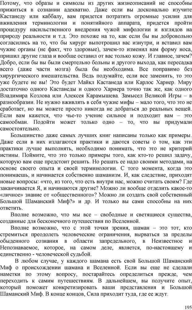 📖 PDF. Шаманизм: онтология, психология, психотехника. Козлов В. В. Страница 194. Читать онлайн pdf