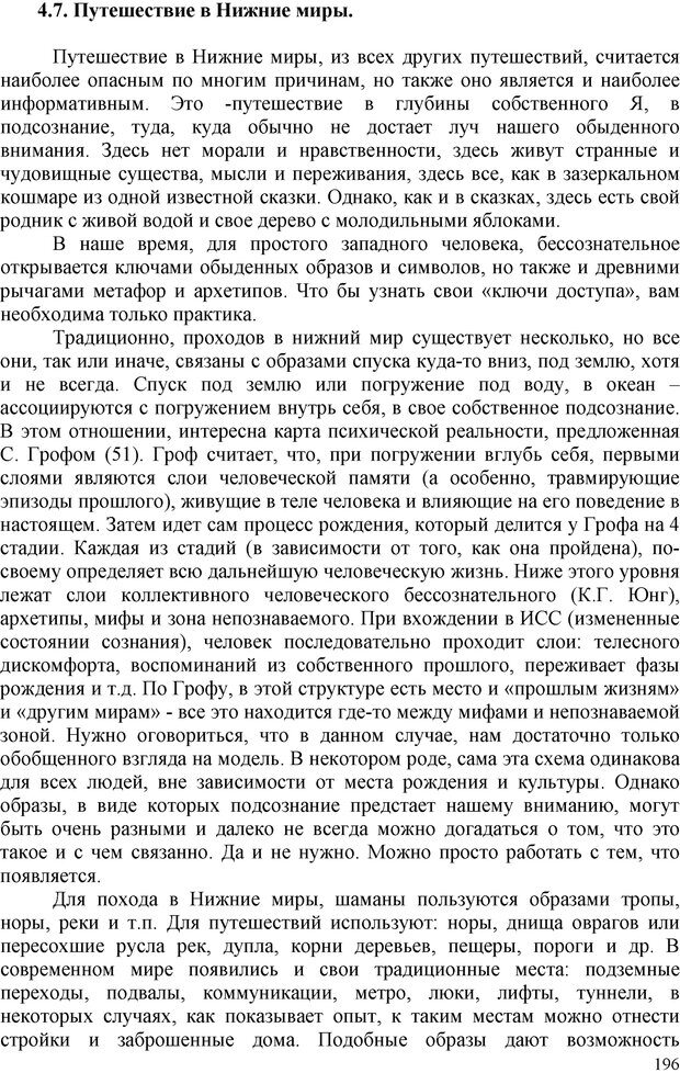 📖 PDF. Шаманизм: онтология, психология, психотехника. Козлов В. В. Страница 195. Читать онлайн pdf