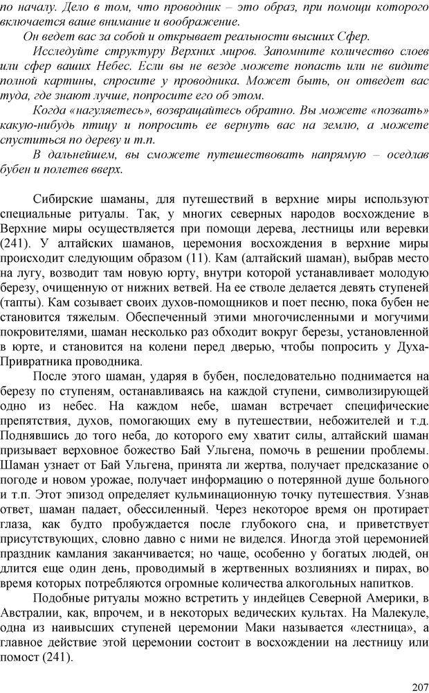 📖 PDF. Шаманизм: онтология, психология, психотехника. Козлов В. В. Страница 206. Читать онлайн pdf