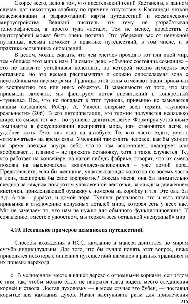 📖 PDF. Шаманизм: онтология, психология, психотехника. Козлов В. В. Страница 215. Читать онлайн pdf