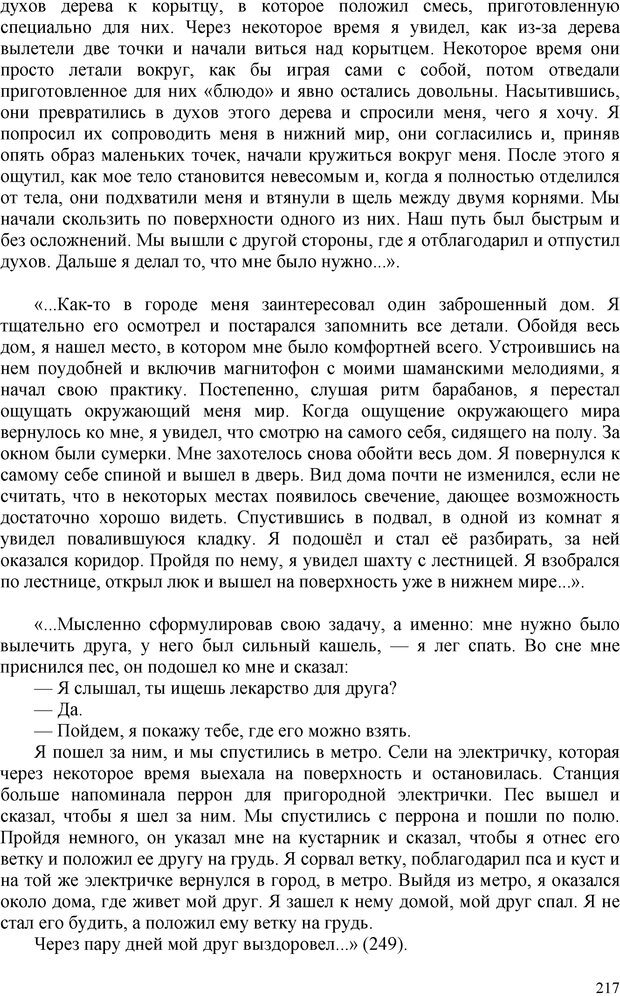 📖 PDF. Шаманизм: онтология, психология, психотехника. Козлов В. В. Страница 216. Читать онлайн pdf