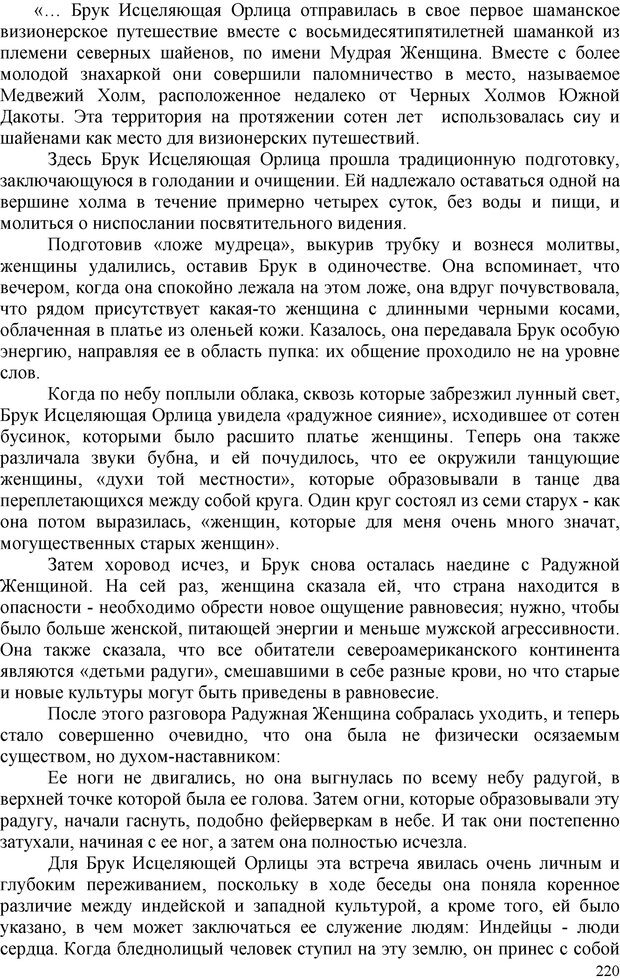 📖 PDF. Шаманизм: онтология, психология, психотехника. Козлов В. В. Страница 219. Читать онлайн pdf