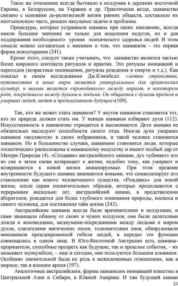 📖 PDF. Шаманизм: онтология, психология, психотехника. Козлов В. В. Страница 22. Читать онлайн pdf