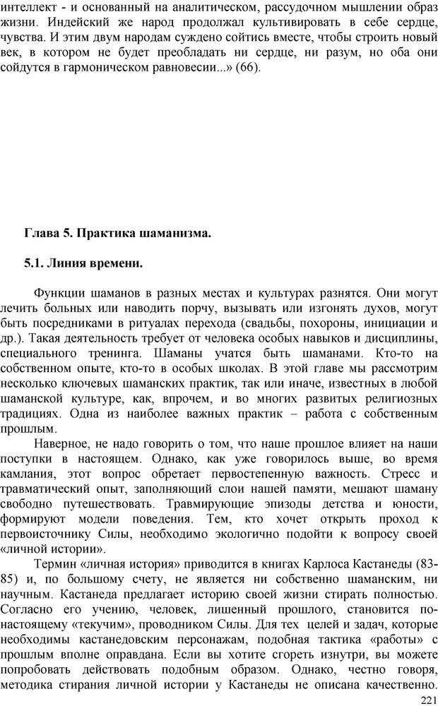 📖 PDF. Шаманизм: онтология, психология, психотехника. Козлов В. В. Страница 220. Читать онлайн pdf