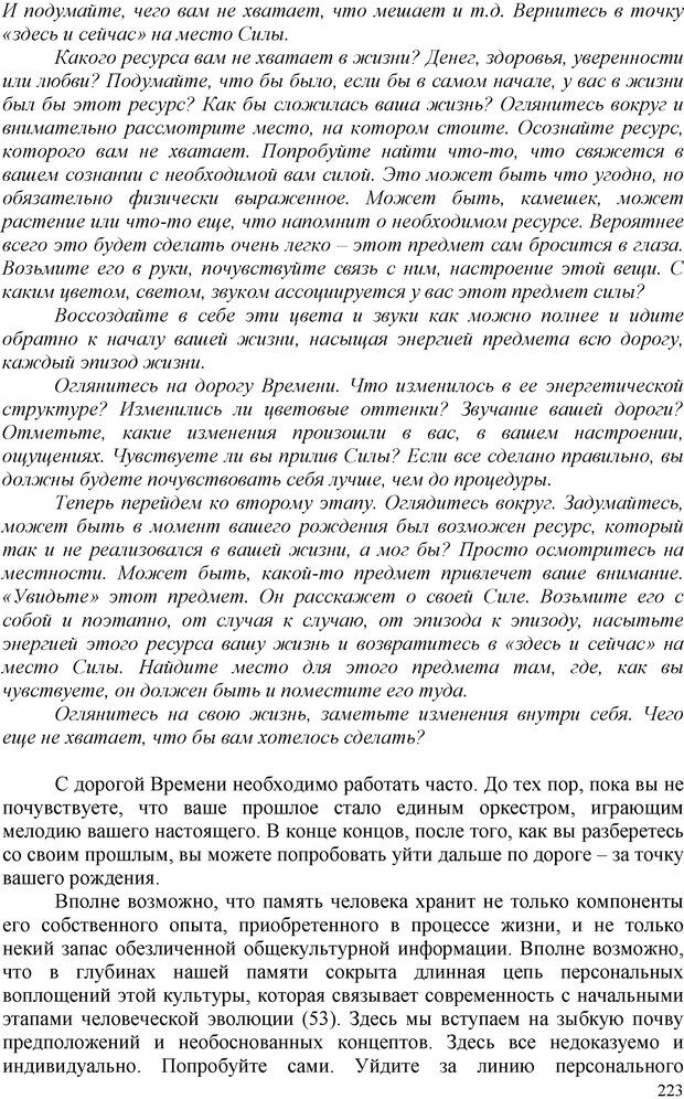 📖 PDF. Шаманизм: онтология, психология, психотехника. Козлов В. В. Страница 222. Читать онлайн pdf