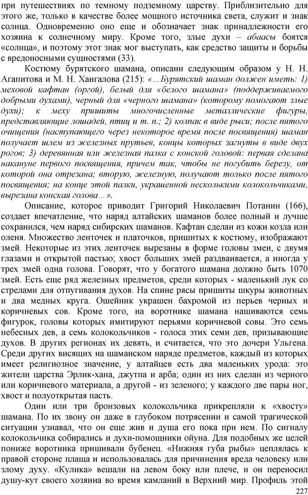 📖 PDF. Шаманизм: онтология, психология, психотехника. Козлов В. В. Страница 226. Читать онлайн pdf