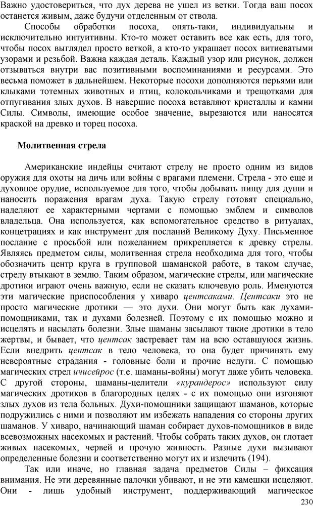 📖 PDF. Шаманизм: онтология, психология, психотехника. Козлов В. В. Страница 229. Читать онлайн pdf