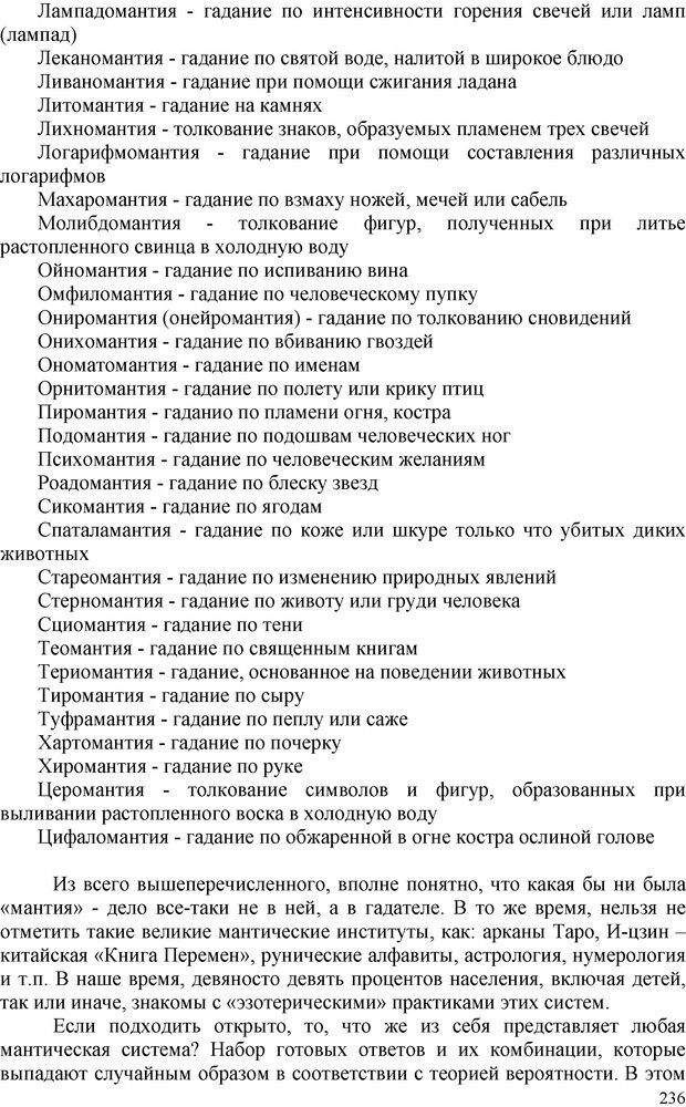 📖 PDF. Шаманизм: онтология, психология, психотехника. Козлов В. В. Страница 235. Читать онлайн pdf