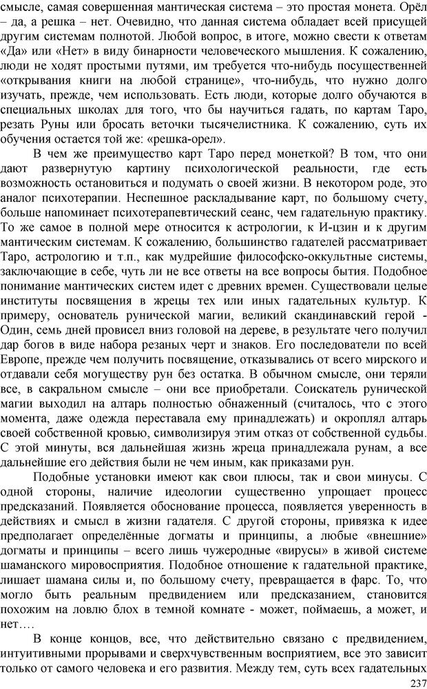 📖 PDF. Шаманизм: онтология, психология, психотехника. Козлов В. В. Страница 236. Читать онлайн pdf