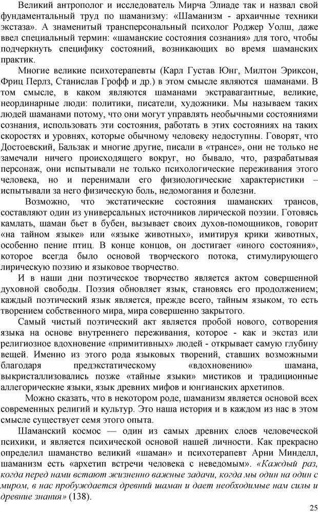 📖 PDF. Шаманизм: онтология, психология, психотехника. Козлов В. В. Страница 24. Читать онлайн pdf