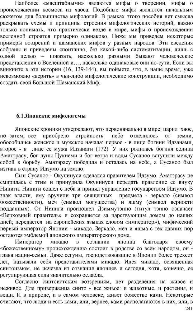 📖 PDF. Шаманизм: онтология, психология, психотехника. Козлов В. В. Страница 240. Читать онлайн pdf