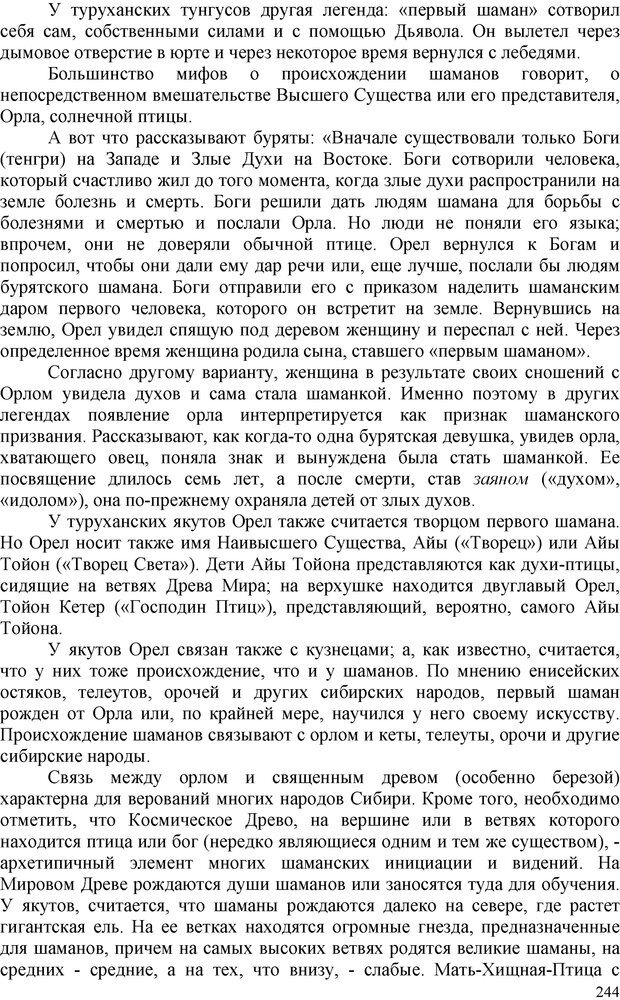 📖 PDF. Шаманизм: онтология, психология, психотехника. Козлов В. В. Страница 243. Читать онлайн pdf