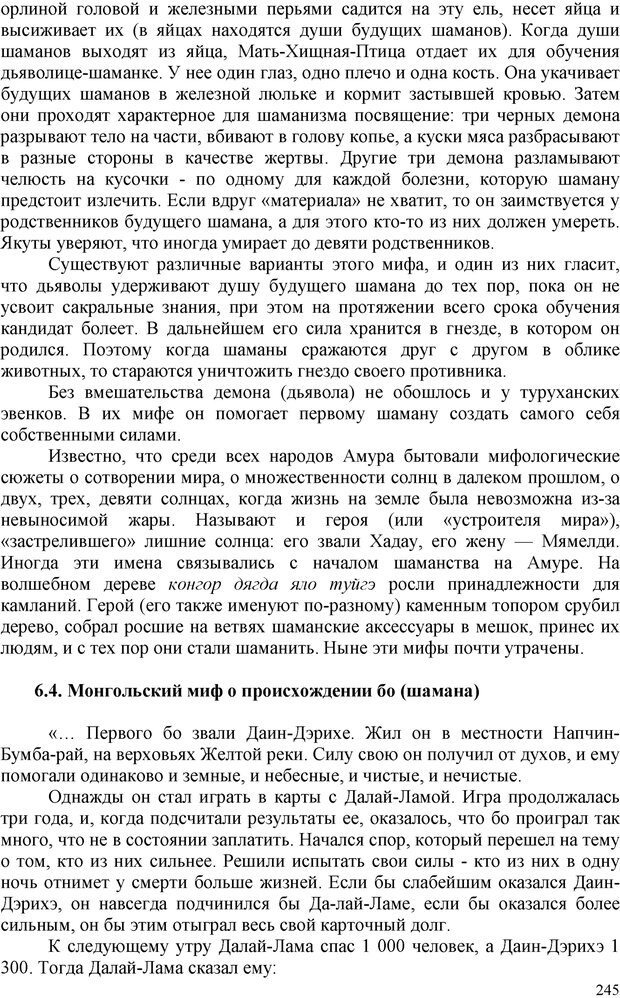 📖 PDF. Шаманизм: онтология, психология, психотехника. Козлов В. В. Страница 244. Читать онлайн pdf