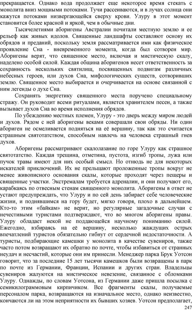 📖 PDF. Шаманизм: онтология, психология, психотехника. Козлов В. В. Страница 246. Читать онлайн pdf