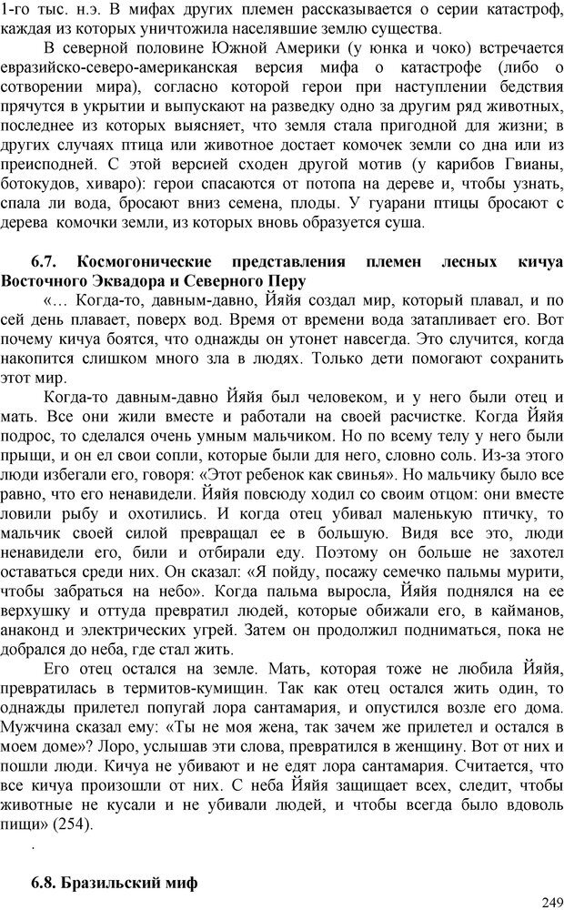 📖 PDF. Шаманизм: онтология, психология, психотехника. Козлов В. В. Страница 248. Читать онлайн pdf