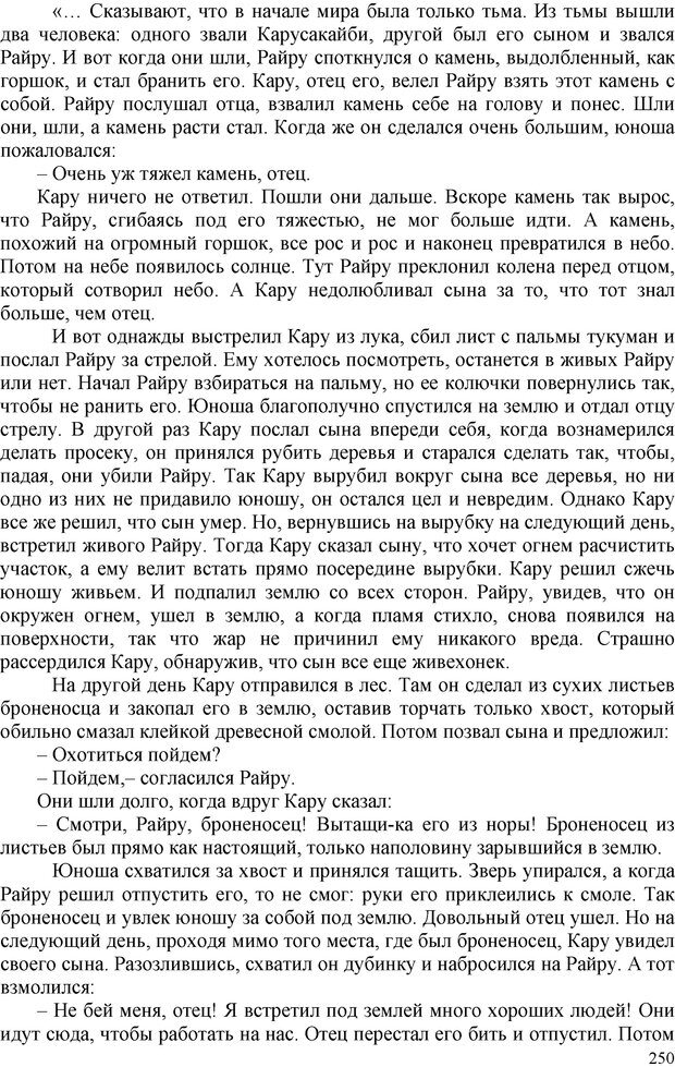 📖 PDF. Шаманизм: онтология, психология, психотехника. Козлов В. В. Страница 249. Читать онлайн pdf