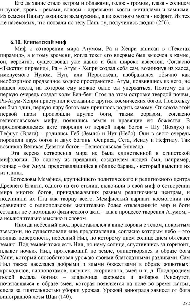 📖 PDF. Шаманизм: онтология, психология, психотехника. Козлов В. В. Страница 251. Читать онлайн pdf