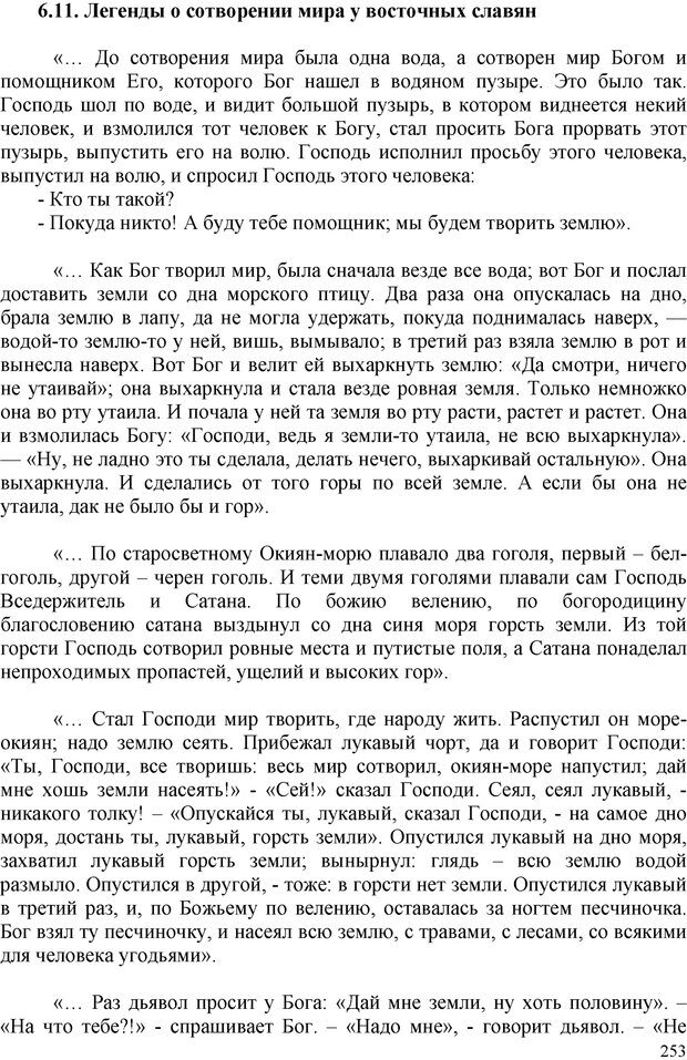 📖 PDF. Шаманизм: онтология, психология, психотехника. Козлов В. В. Страница 252. Читать онлайн pdf