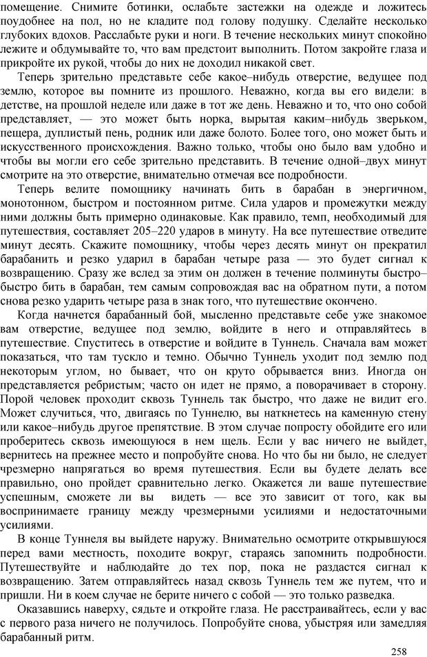 📖 PDF. Шаманизм: онтология, психология, психотехника. Козлов В. В. Страница 257. Читать онлайн pdf