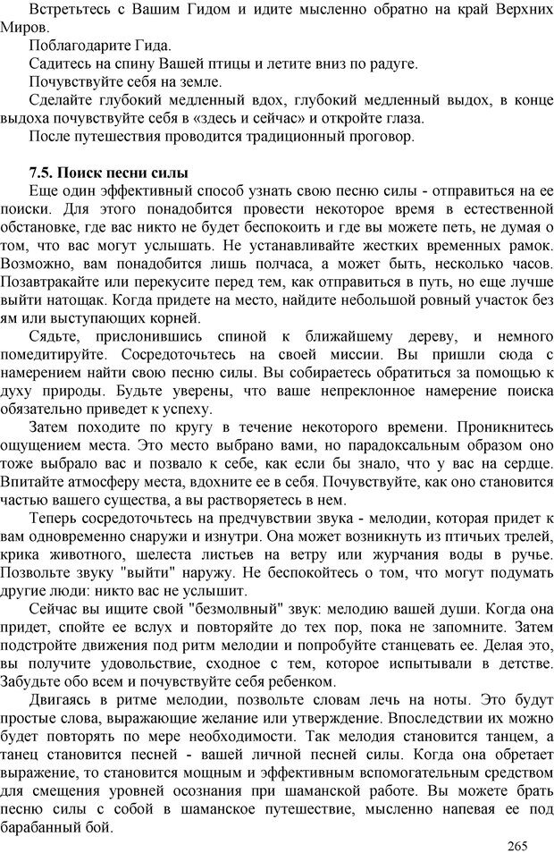 📖 PDF. Шаманизм: онтология, психология, психотехника. Козлов В. В. Страница 264. Читать онлайн pdf