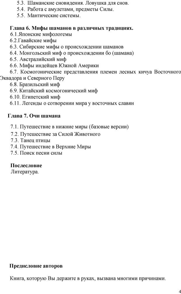 📖 PDF. Шаманизм: онтология, психология, психотехника. Козлов В. В. Страница 3. Читать онлайн pdf