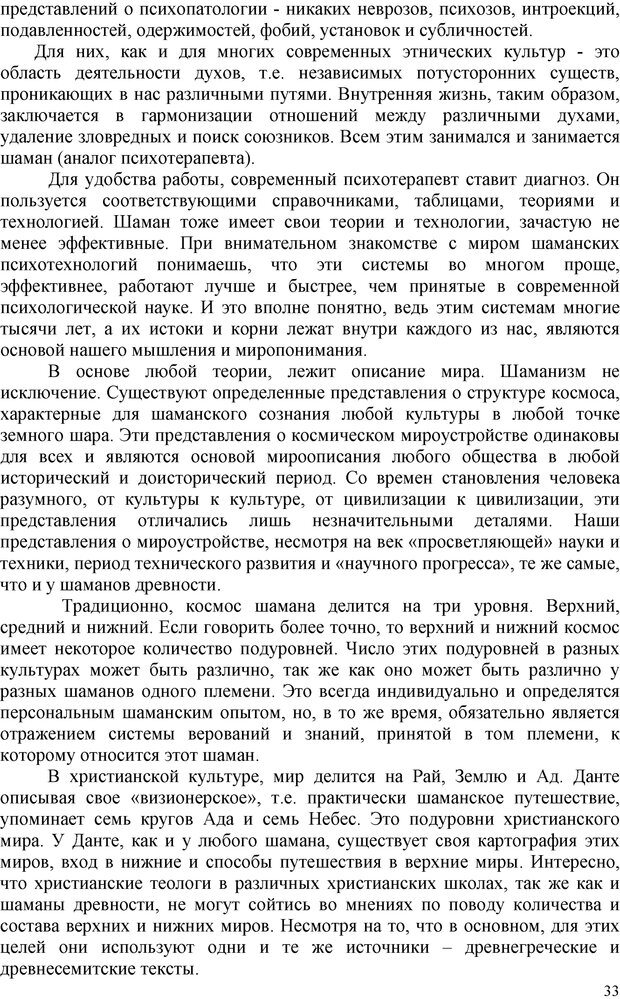 📖 PDF. Шаманизм: онтология, психология, психотехника. Козлов В. В. Страница 32. Читать онлайн pdf