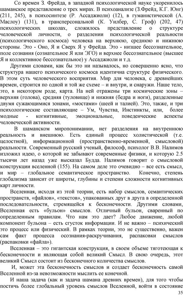 📖 PDF. Шаманизм: онтология, психология, психотехника. Козлов В. В. Страница 34. Читать онлайн pdf