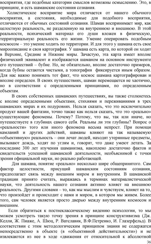 📖 PDF. Шаманизм: онтология, психология, психотехника. Козлов В. В. Страница 35. Читать онлайн pdf