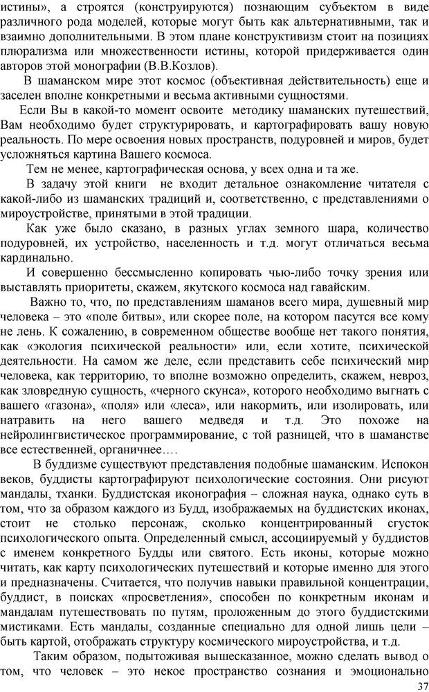 📖 PDF. Шаманизм: онтология, психология, психотехника. Козлов В. В. Страница 36. Читать онлайн pdf