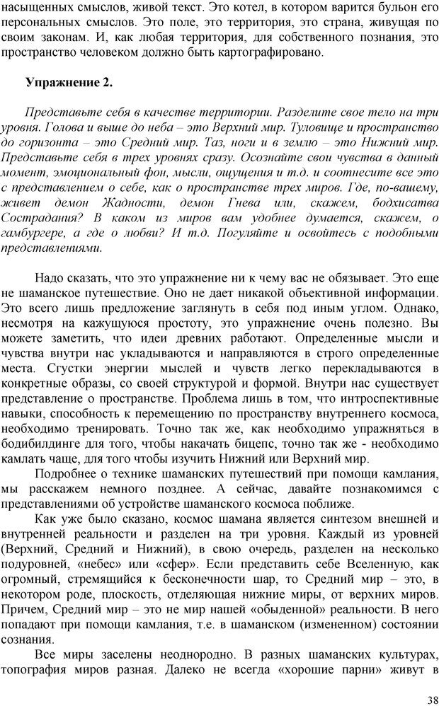 📖 PDF. Шаманизм: онтология, психология, психотехника. Козлов В. В. Страница 37. Читать онлайн pdf