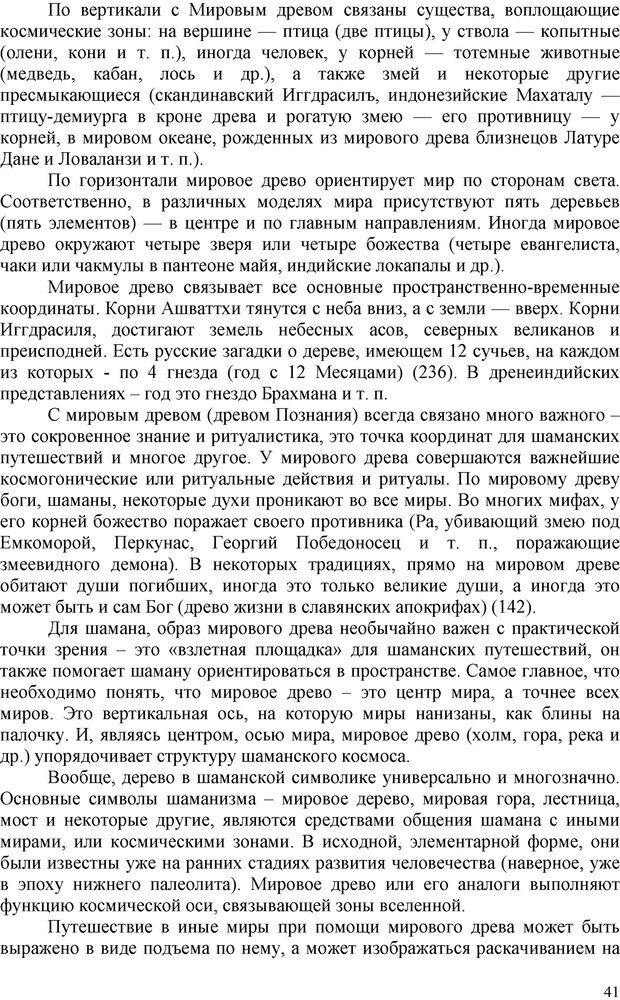 📖 PDF. Шаманизм: онтология, психология, психотехника. Козлов В. В. Страница 40. Читать онлайн pdf