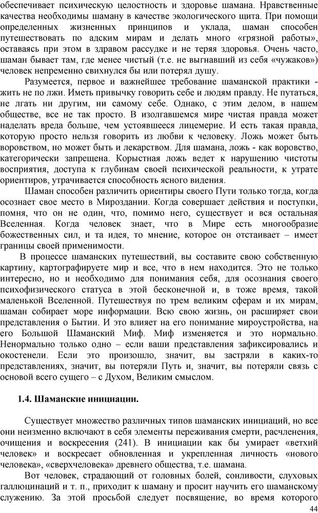 📖 PDF. Шаманизм: онтология, психология, психотехника. Козлов В. В. Страница 43. Читать онлайн pdf