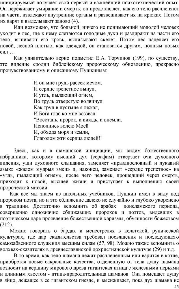 📖 PDF. Шаманизм: онтология, психология, психотехника. Козлов В. В. Страница 44. Читать онлайн pdf